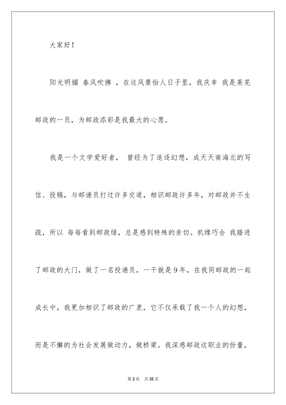 2024优秀员工演讲稿_1063_第2页