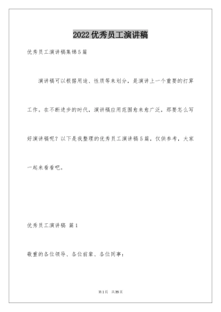 2024优秀员工演讲稿_1063