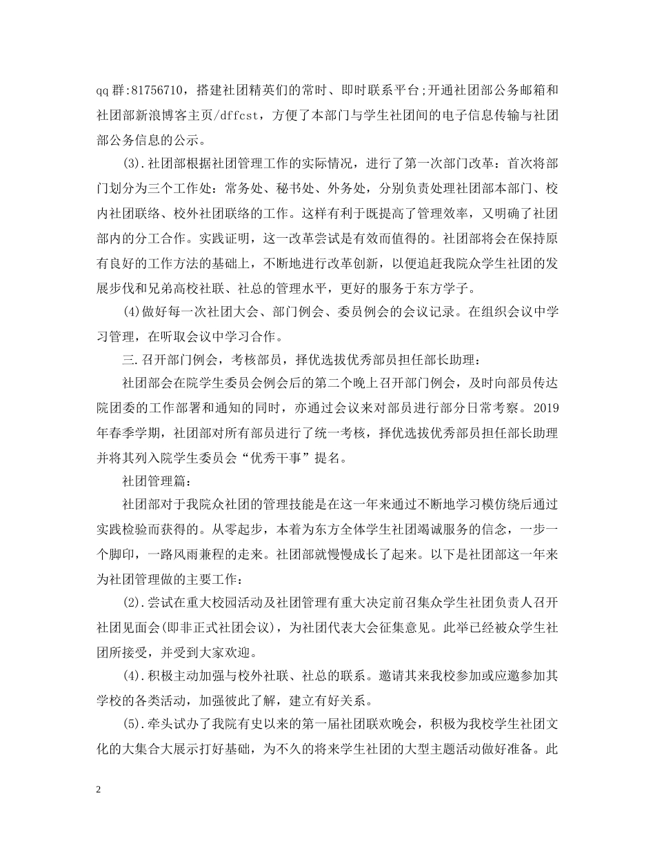 学生会女生部年度工作总结 _第2页
