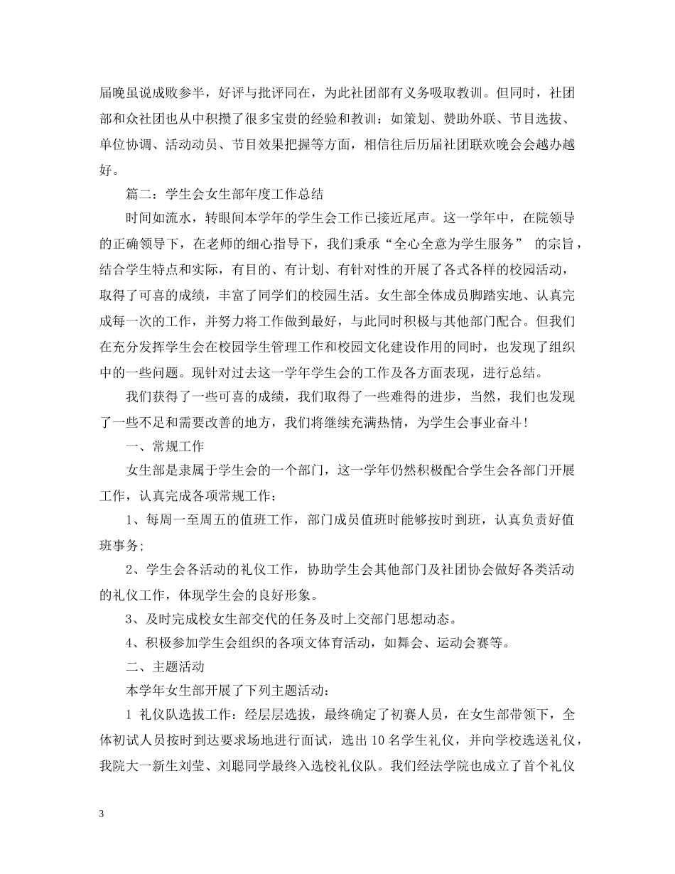 学生会女生部年度工作总结 _第3页