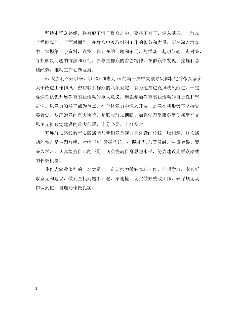 开展党的群众路线教育实践活动总结_第2页