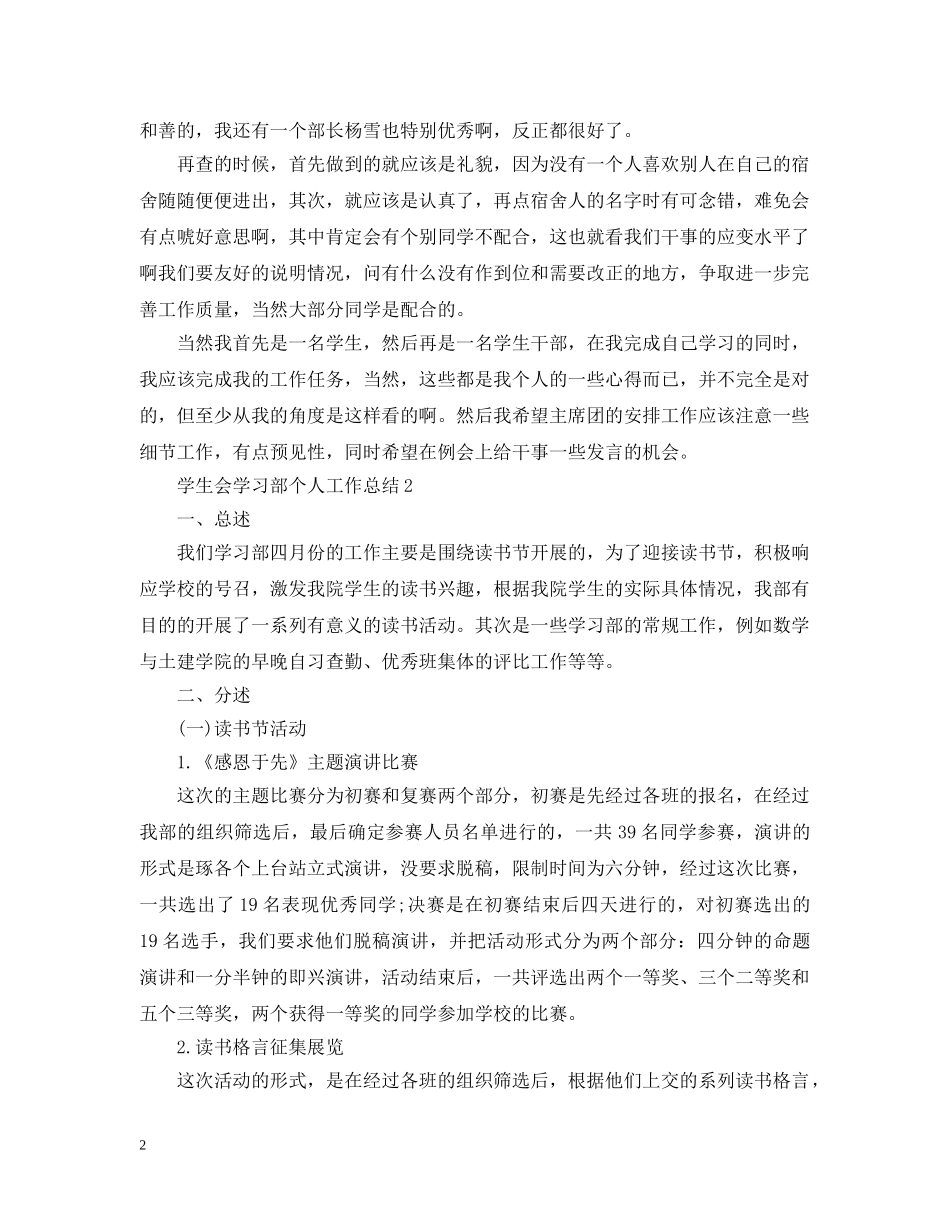 学生会学习部个人工作总结2 _第2页
