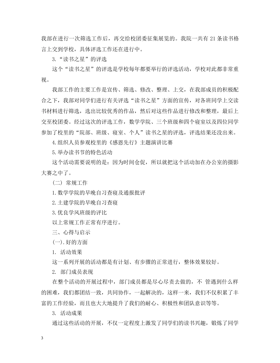学生会学习部个人工作总结2 _第3页