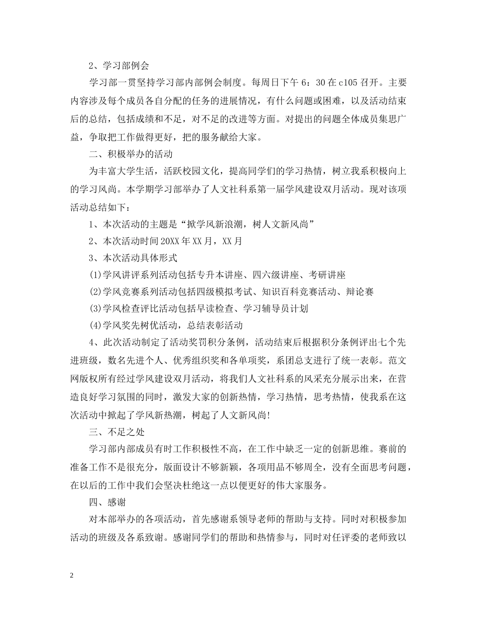 学生会学习部个人总结范文 _第2页