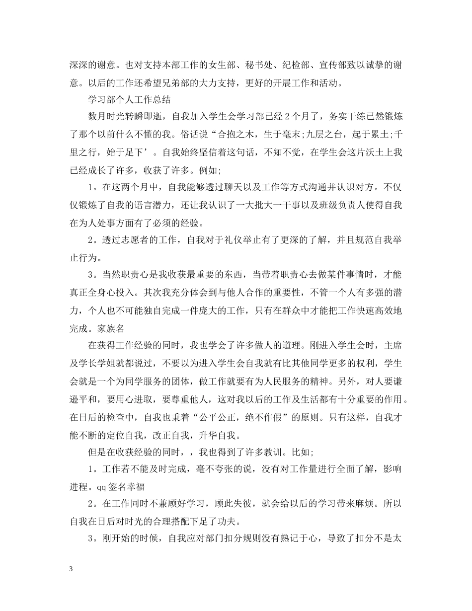 学生会学习部个人总结范文 _第3页