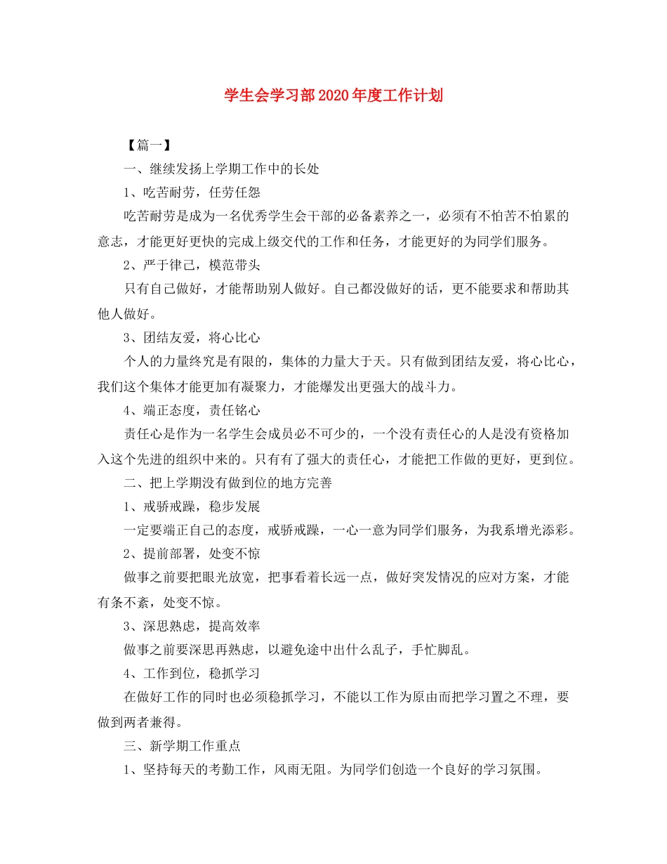 学生会学习部2020年度工作计划 _第1页