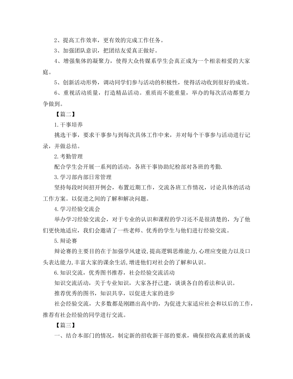 学生会学习部2020年度工作计划 _第2页