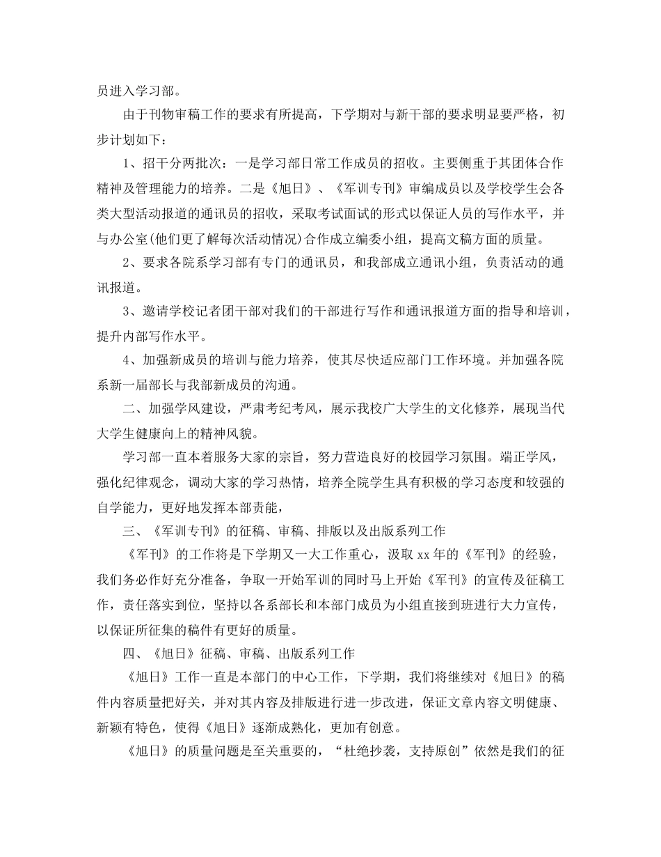 学生会学习部2020年度工作计划 _第3页