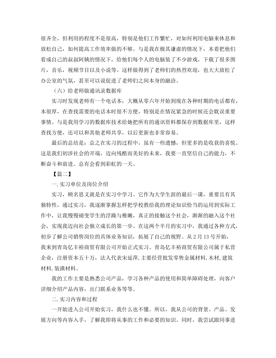 公司实习总结开头怎么写_第2页