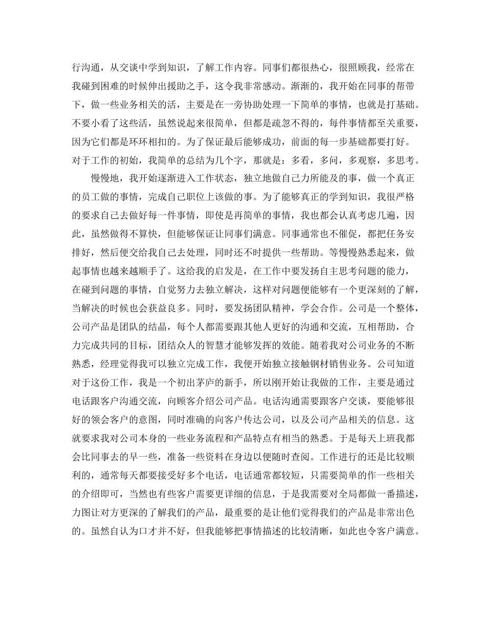 公司实习总结开头怎么写_第3页