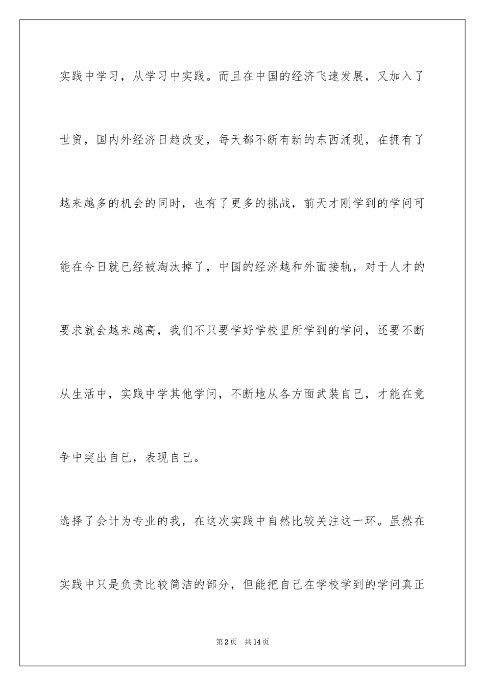 2024专科社会实践报告_第2页