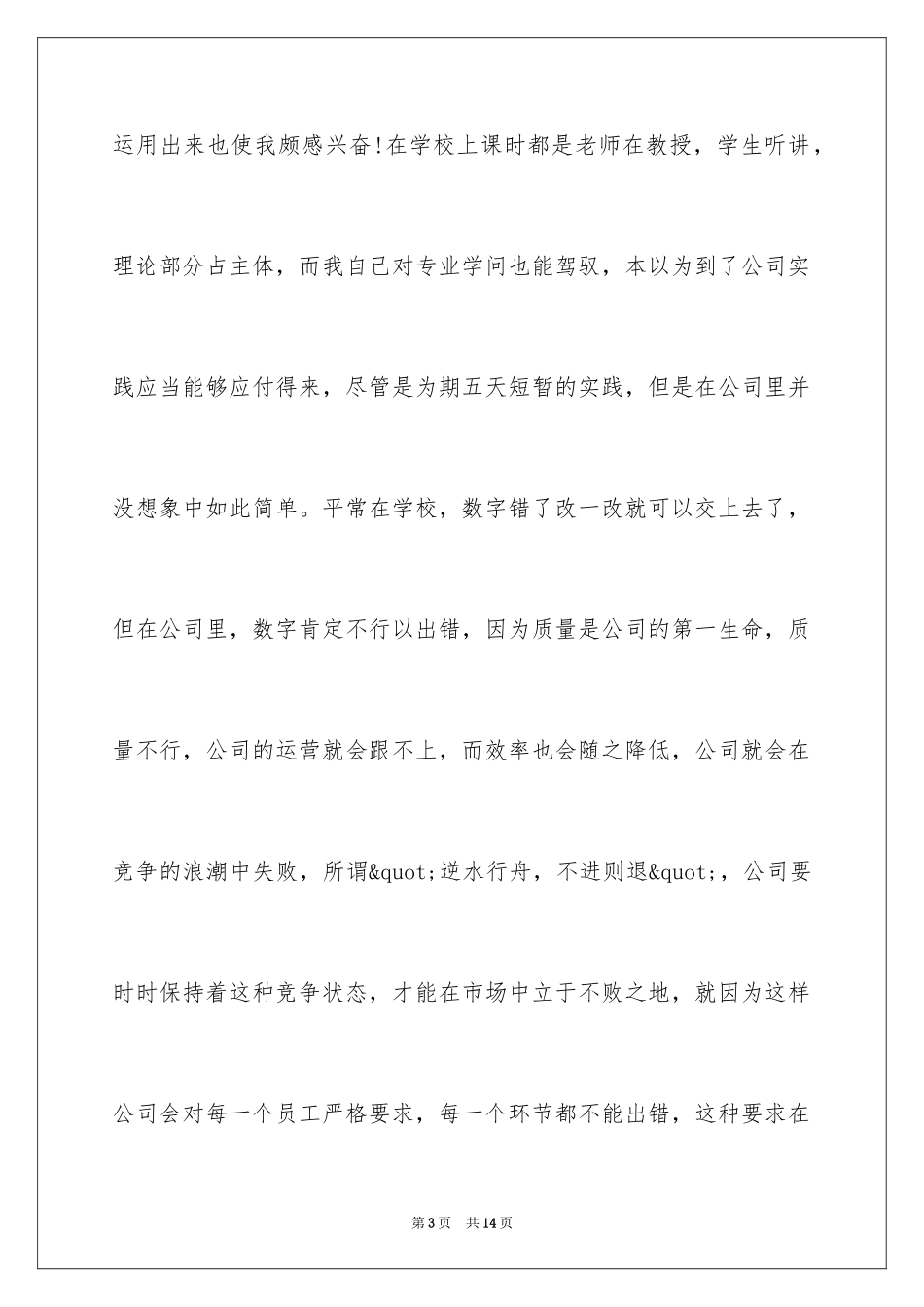 2024专科社会实践报告_第3页