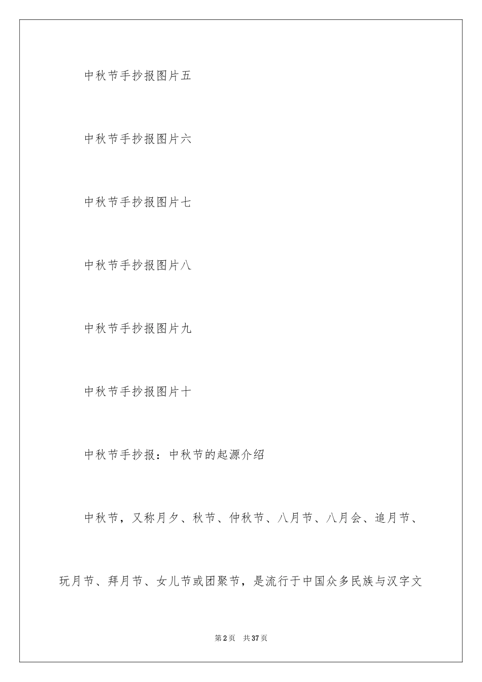 2024中秋节手抄报优秀_第2页