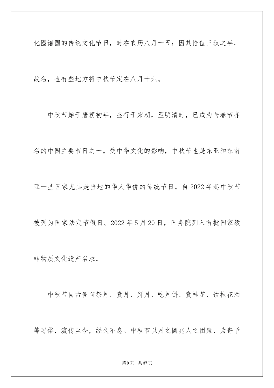 2024中秋节手抄报优秀_第3页