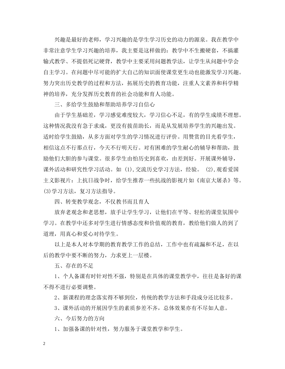 高中历史教育教学经验总结_第2页