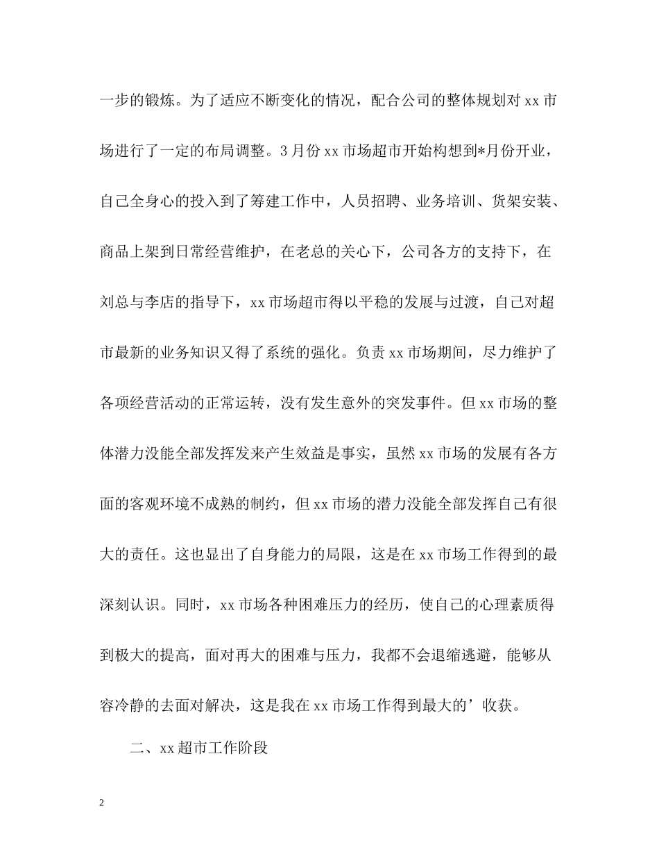 经理月工作总结_第2页