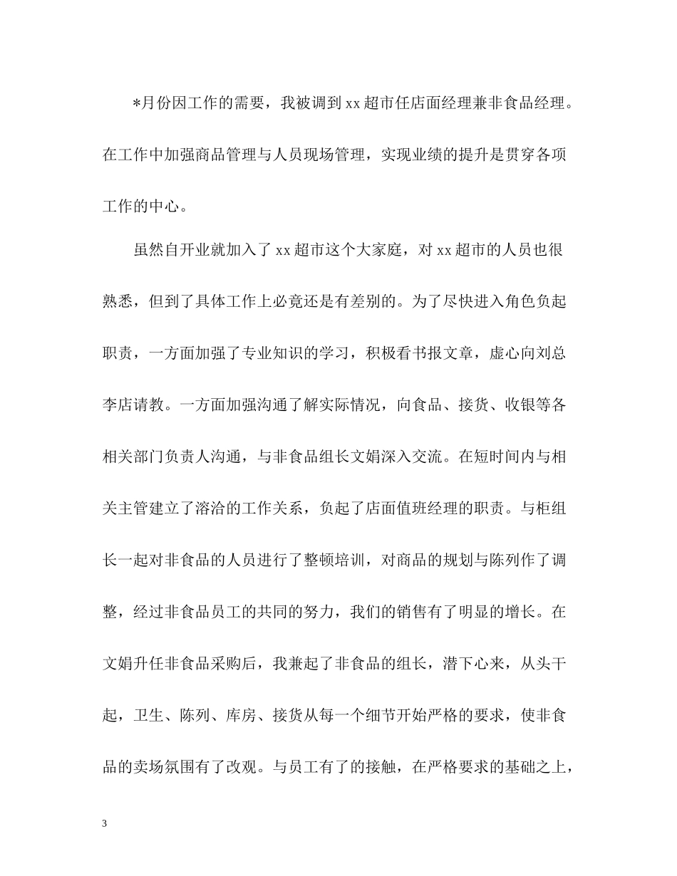 经理月工作总结_第3页