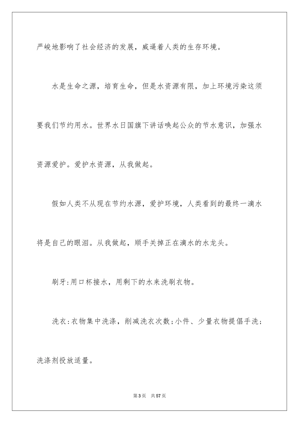 2024世界水日演讲稿_5_第3页