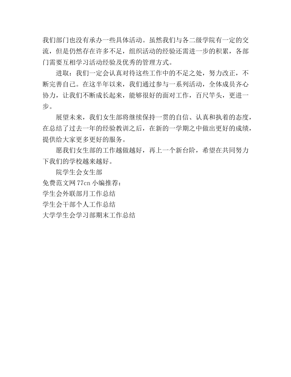 学生会女生部年度工作总结 (2) _第2页