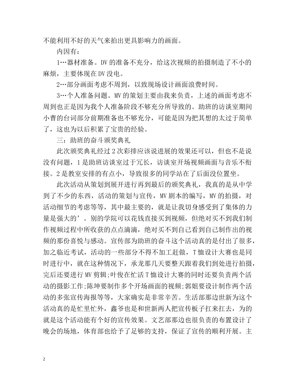学生会学习部个人自我总结 _第2页