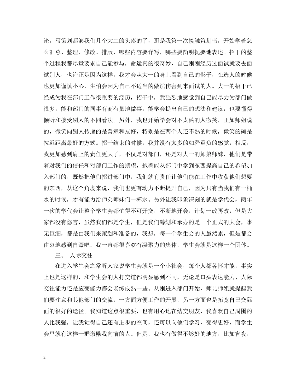 学生会女生部的工作总结 _第2页