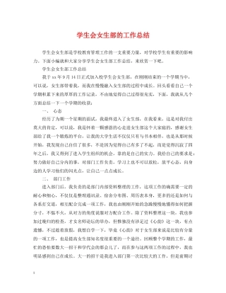 学生会女生部的工作总结 