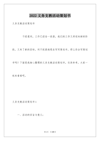 2024义务支教活动策划书_2