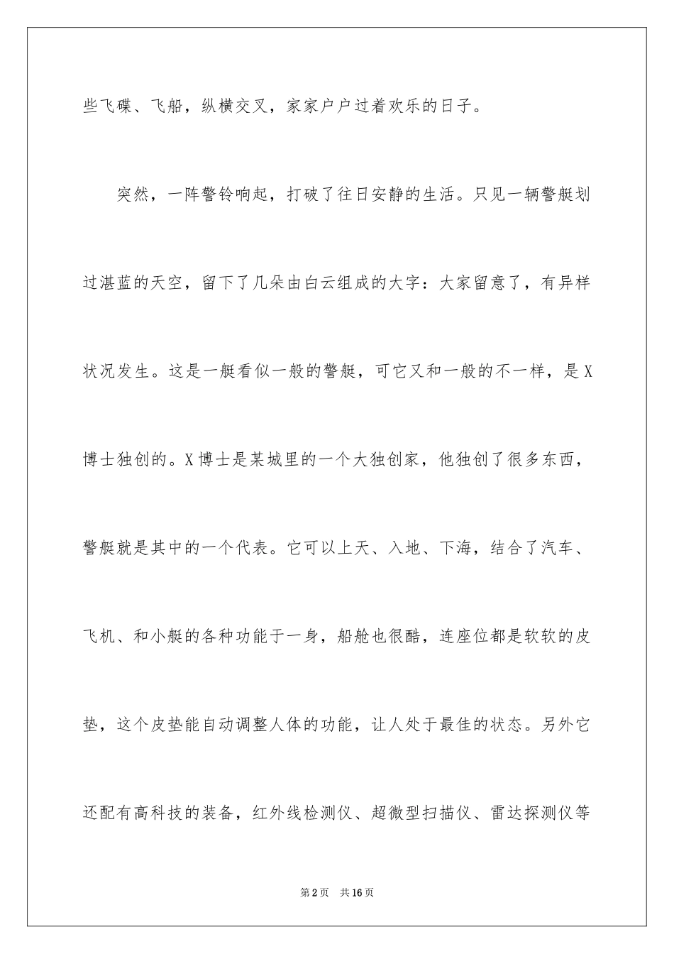 2024优秀科幻作文_134_第2页