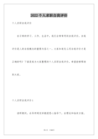 2024个人求职自我评价_12