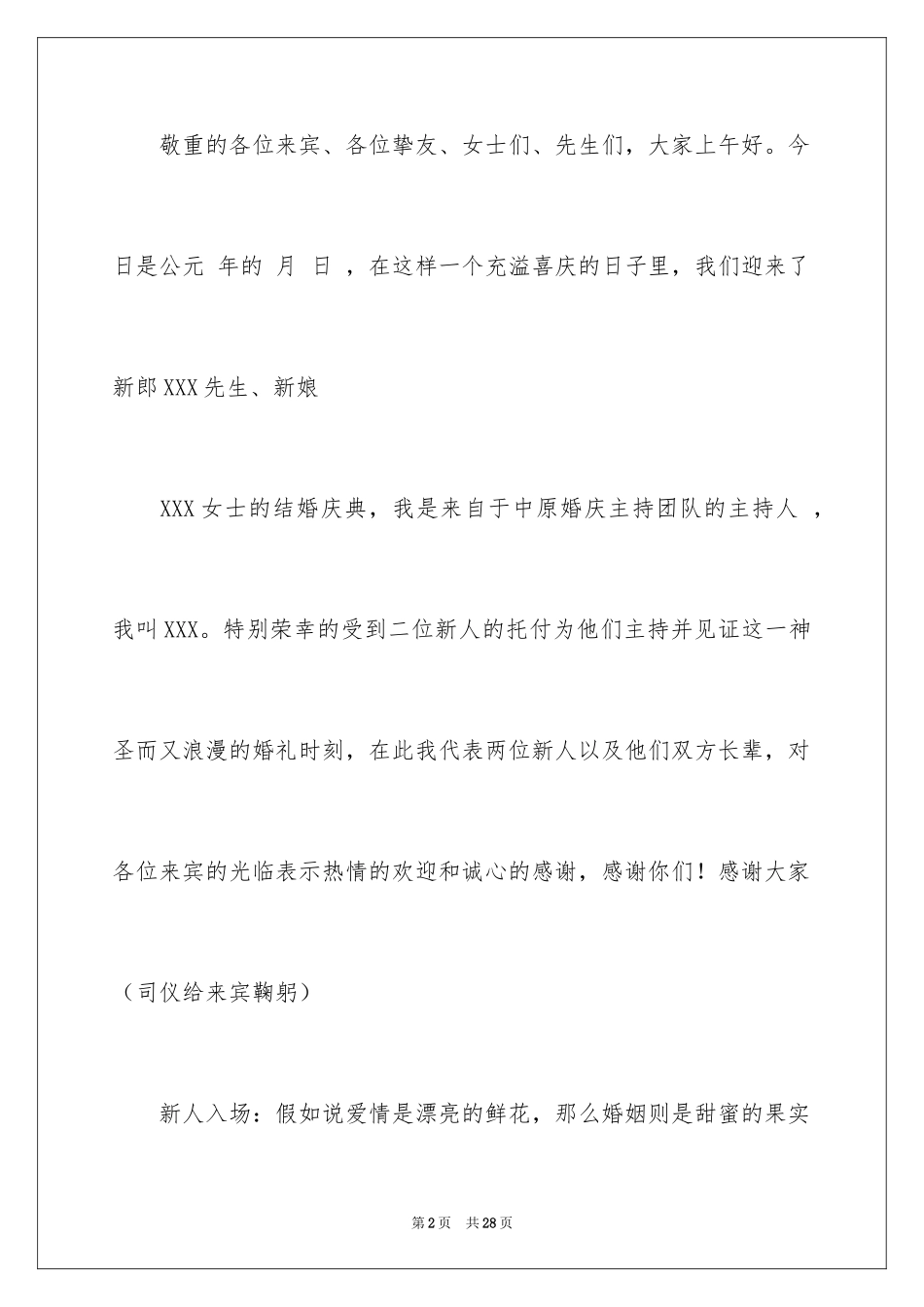 2024中式婚礼主持词_4_第2页