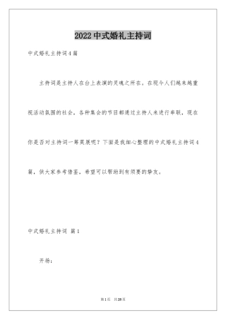 2024中式婚礼主持词_4