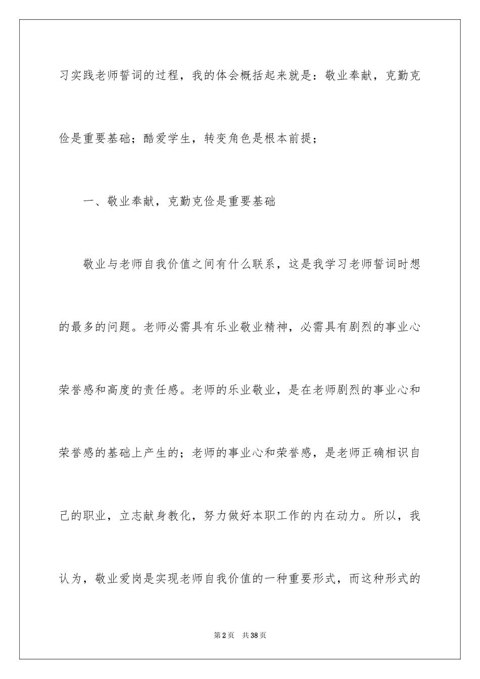 2024中学教师个人学习总结_8_第2页