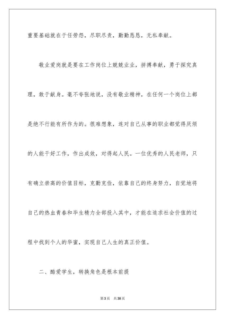 2024中学教师个人学习总结_8_第3页