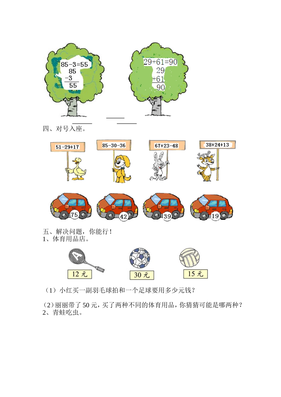 二年级人教版上册100以内的加减法_整理与复习试题_第2页