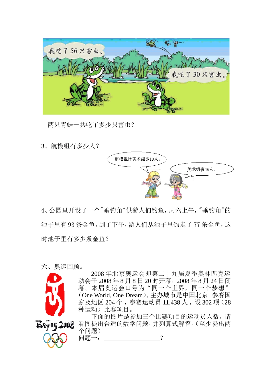 二年级人教版上册100以内的加减法_整理与复习试题_第3页