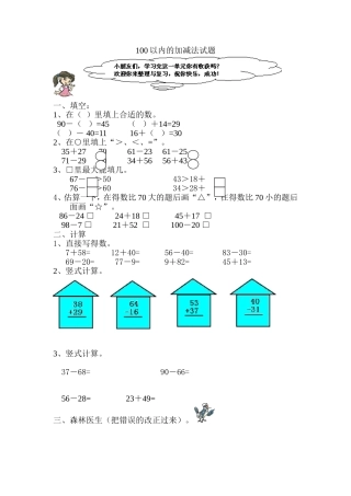 二年级人教版上册100以内的加减法_整理与复习试题
