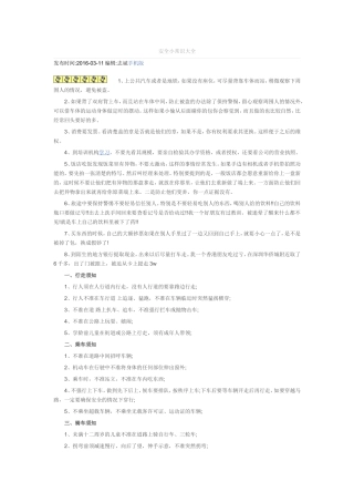 安全小常识大全