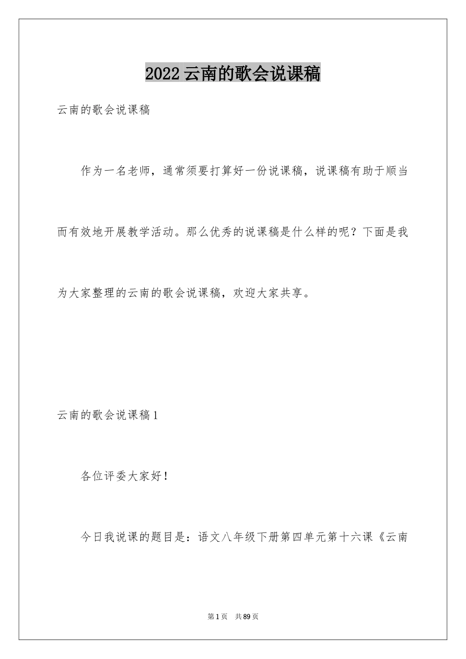 2024云南的歌会说课稿_2_第1页