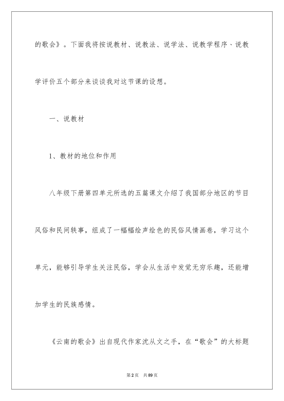 2024云南的歌会说课稿_2_第2页