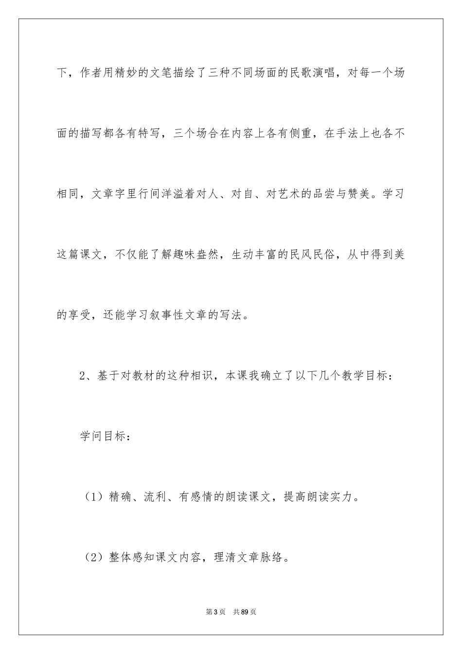 2024云南的歌会说课稿_2_第3页