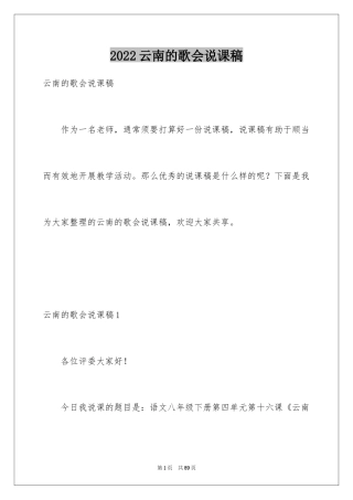 2024云南的歌会说课稿_2