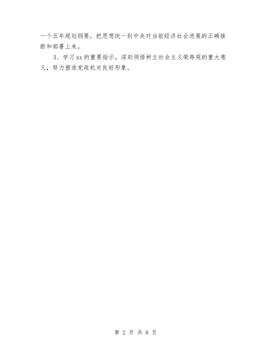 2024年党支部学习计划结尾范本与2024年党支部学习计划范文汇编_第2页
