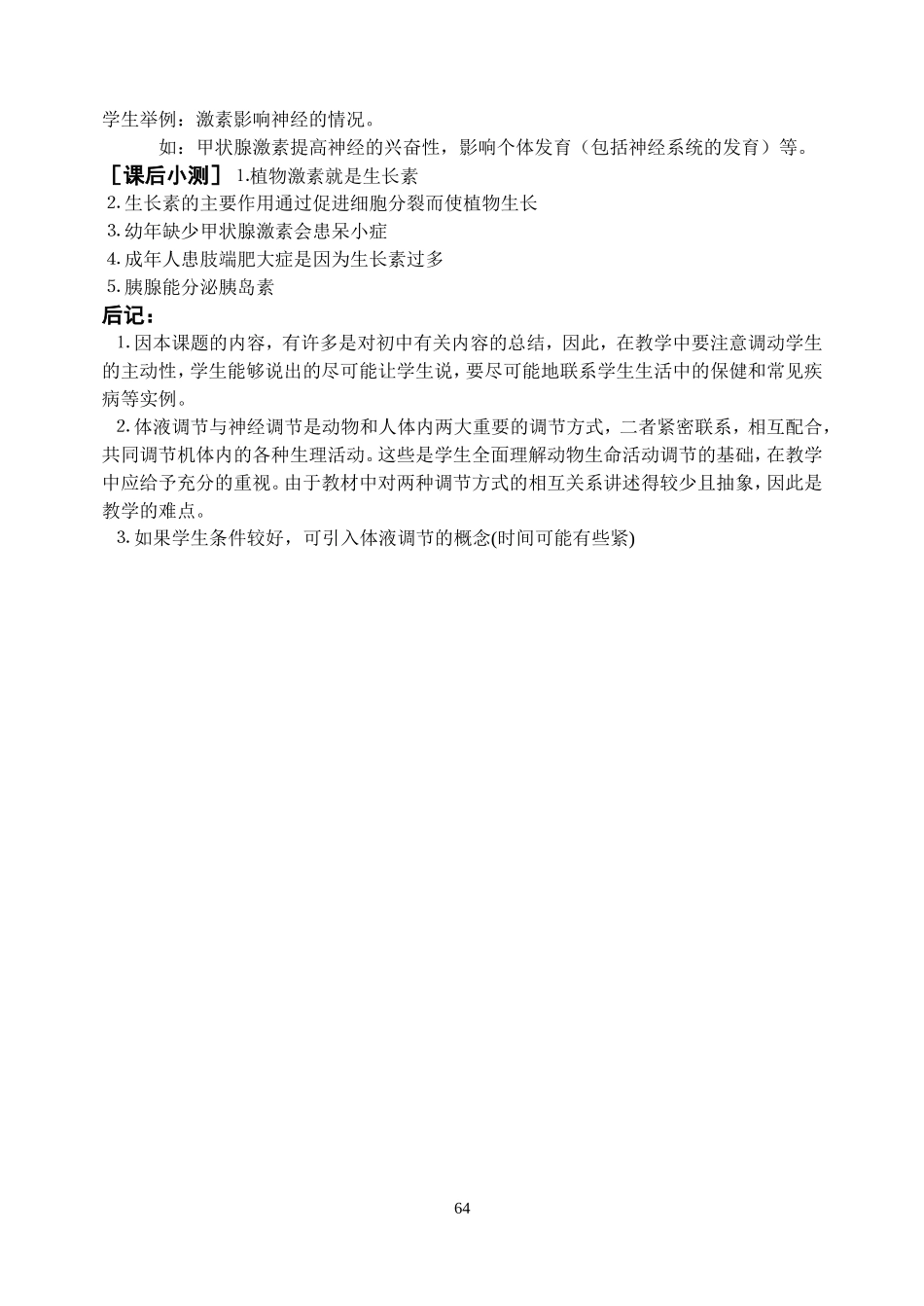 动物生命活动的调节_第3页