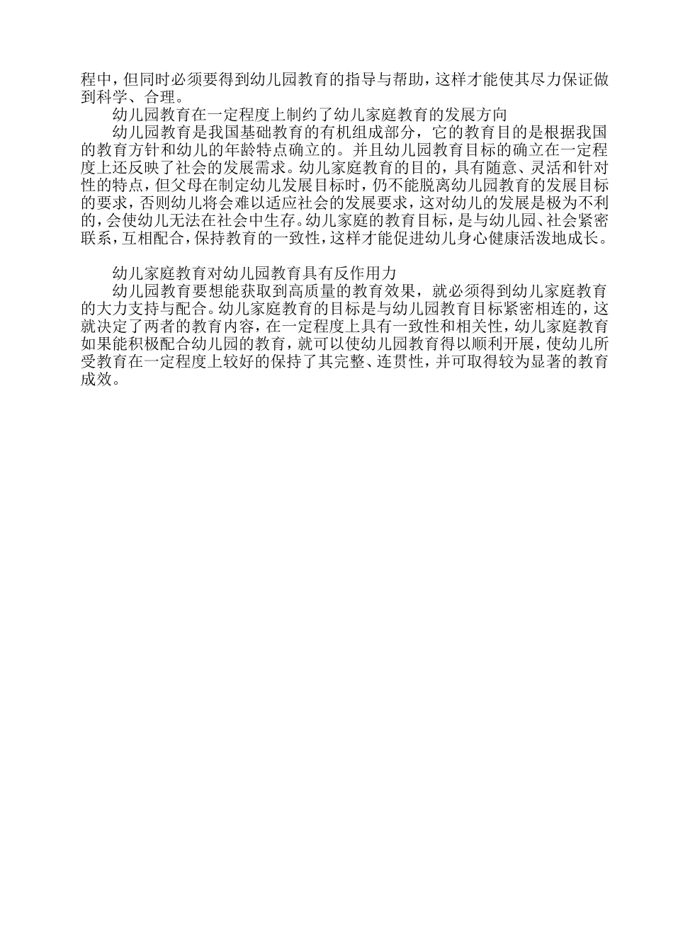 幼儿园家庭教育的重要性_第2页