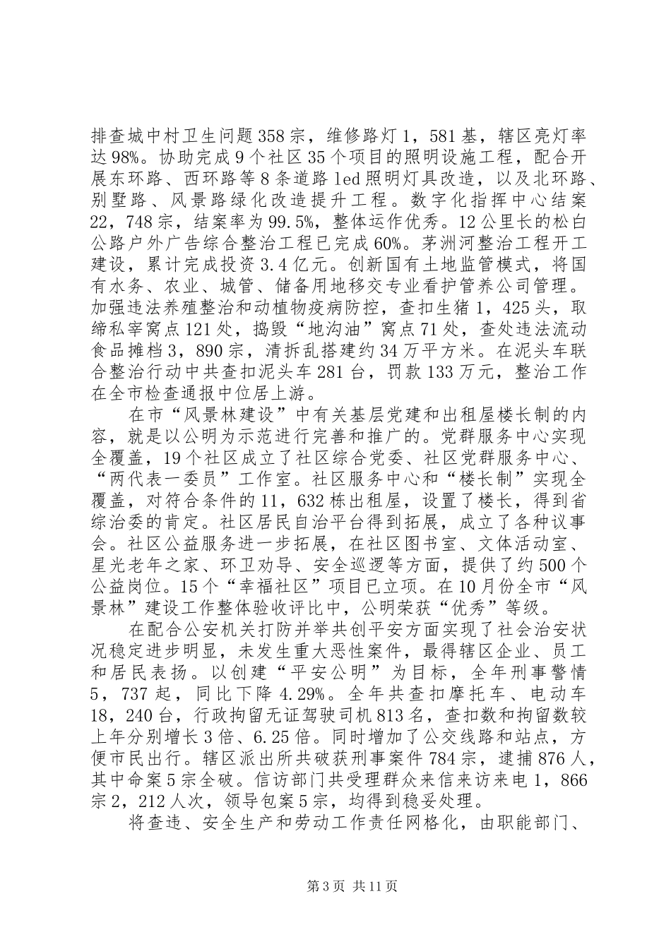 区办事处工作报告材料_第3页