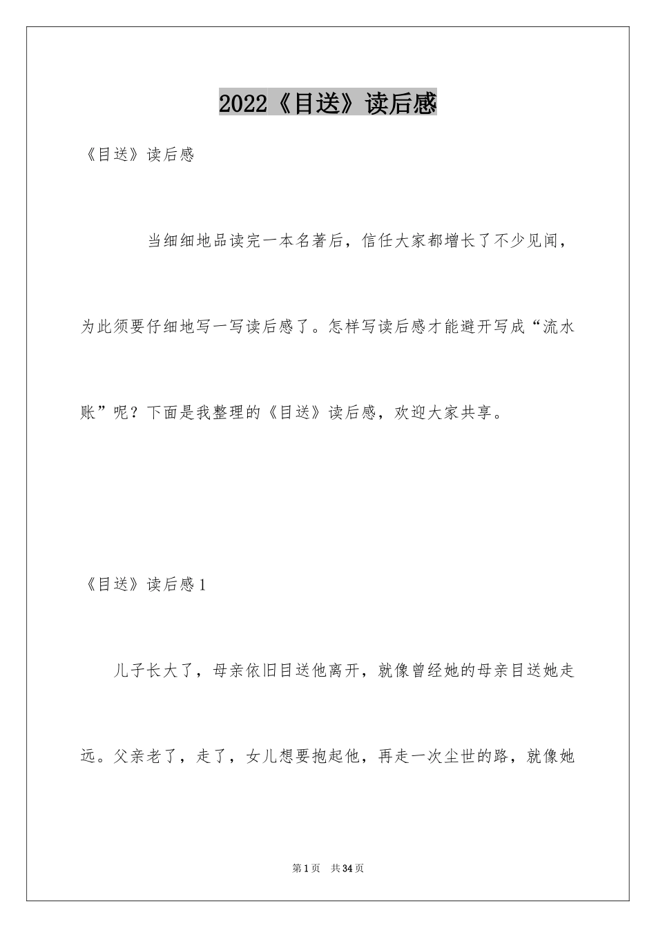 2024《目送》读后感_27_第1页