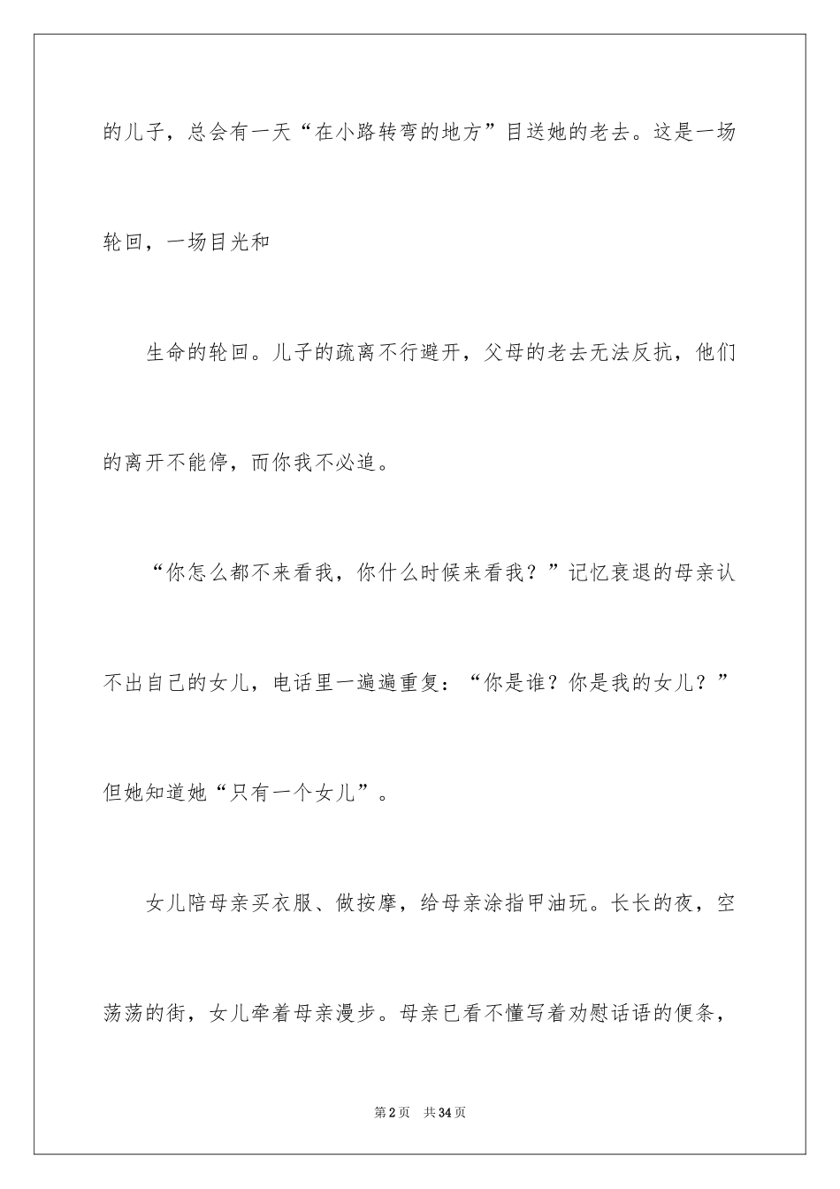 2024《目送》读后感_27_第2页