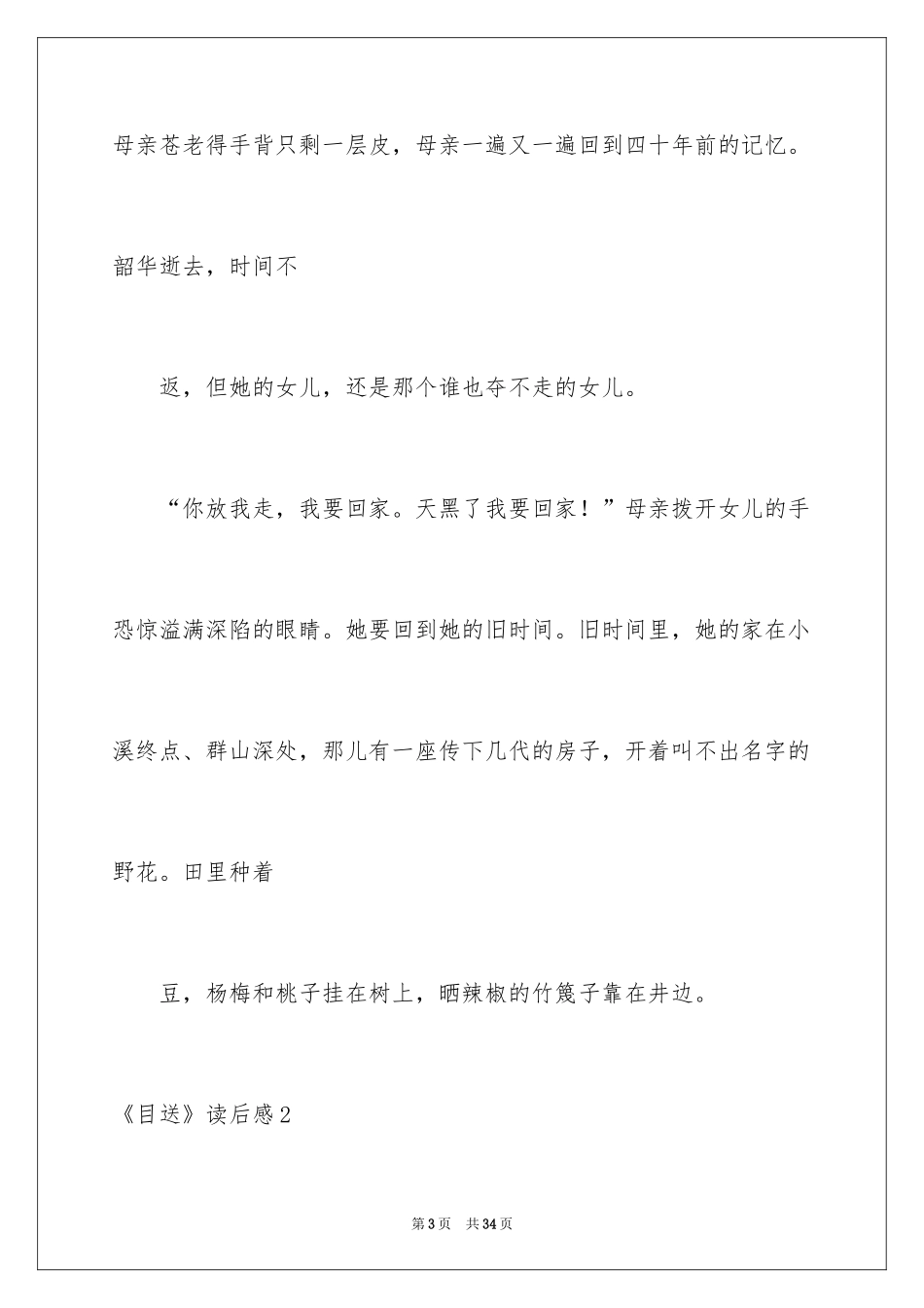 2024《目送》读后感_27_第3页