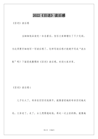 2024《目送》读后感_27