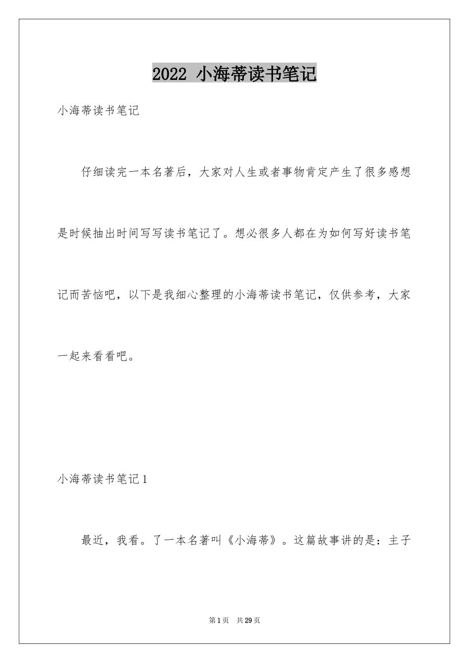 2024 小海蒂读书笔记_第1页